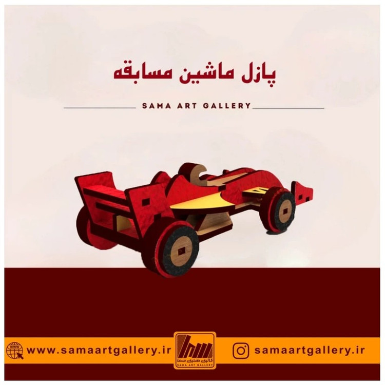 پازل ماشین مسابقه چوبی