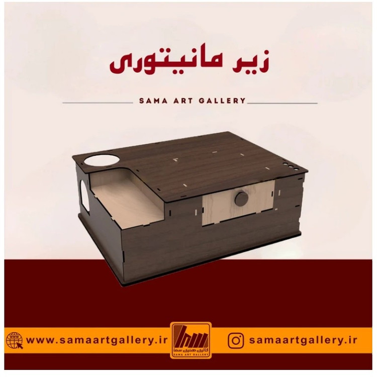 زیرمانیتوری مجیک چوبی