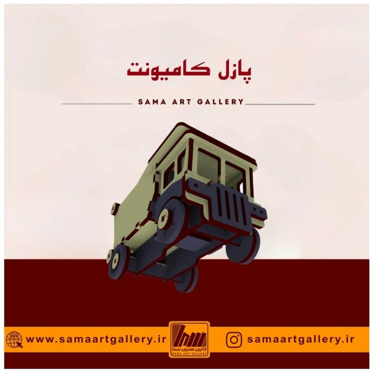 پازل کامیونت