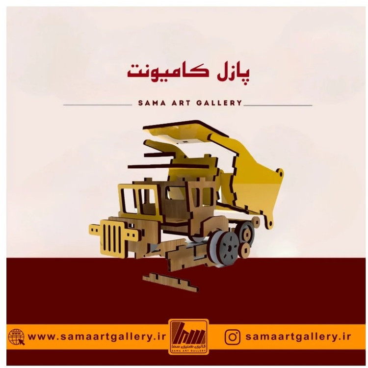 پازل کامیونت