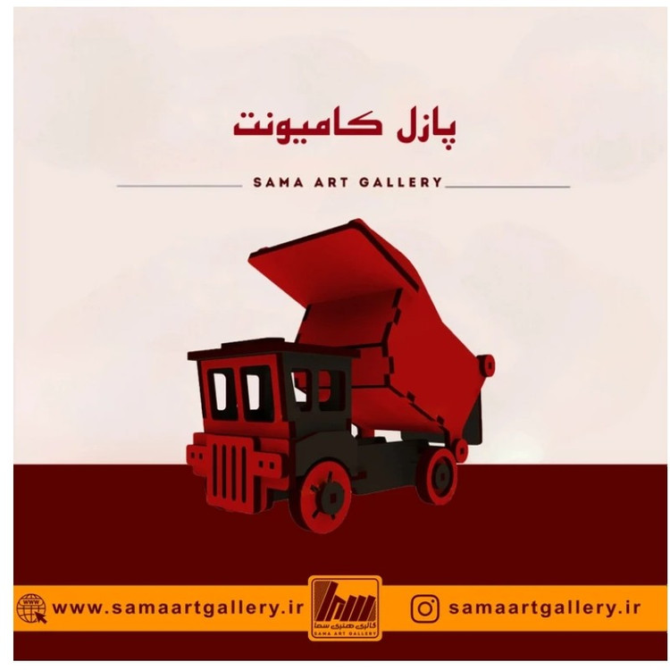 پازل کامیونت