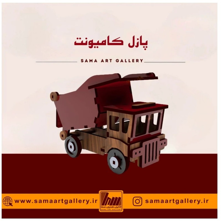 پازل کامیونت
