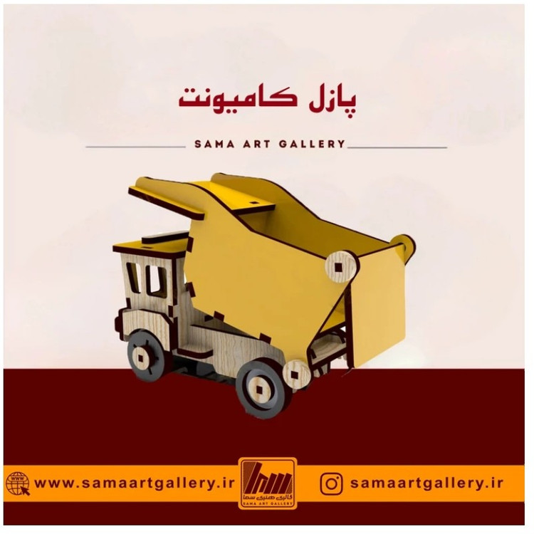 پازل کامیونت