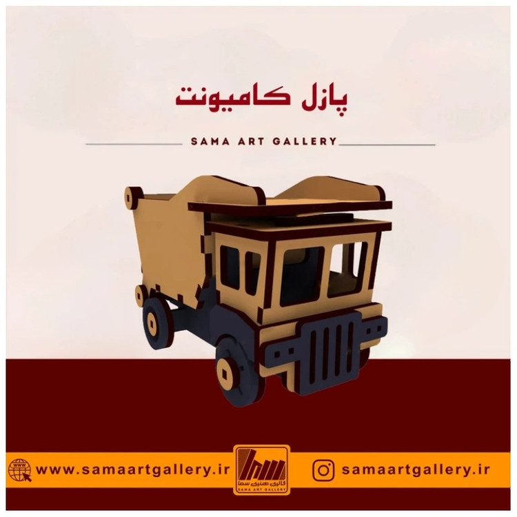 پازل کامیونت