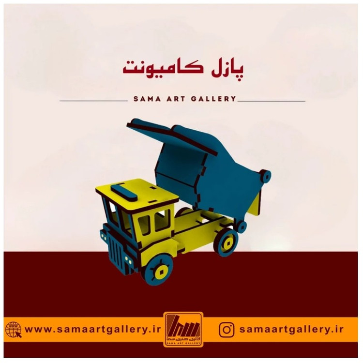 پازل کامیونت