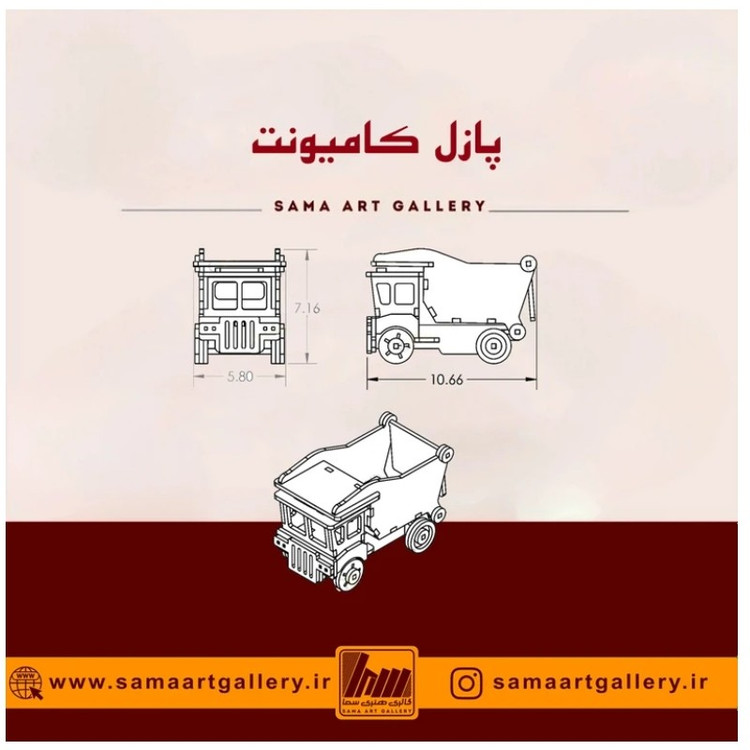 پازل کامیونت