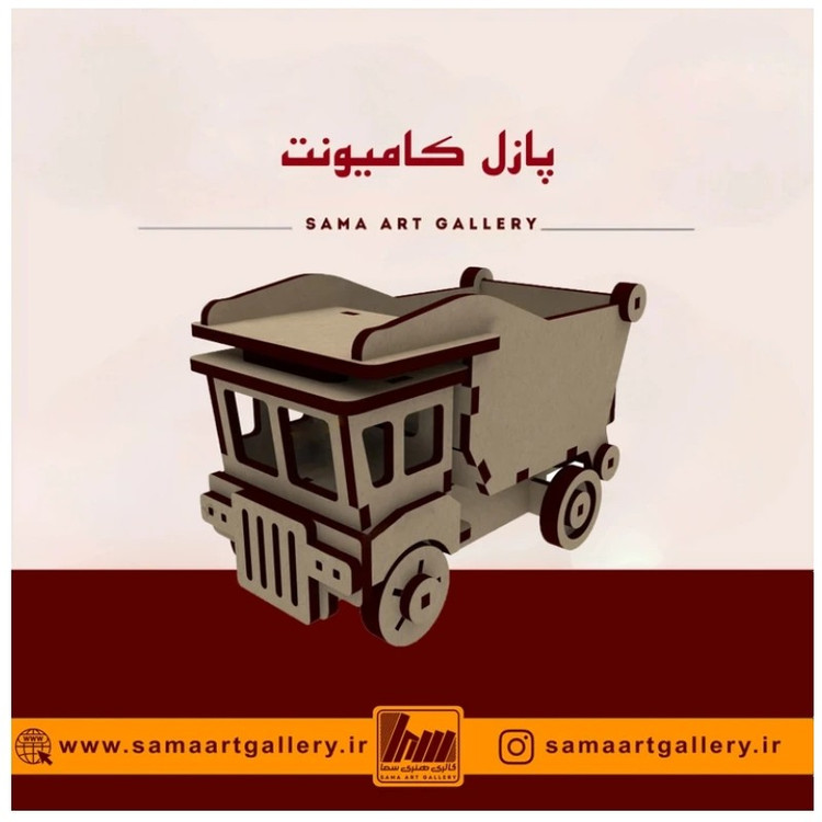 پازل کامیونت