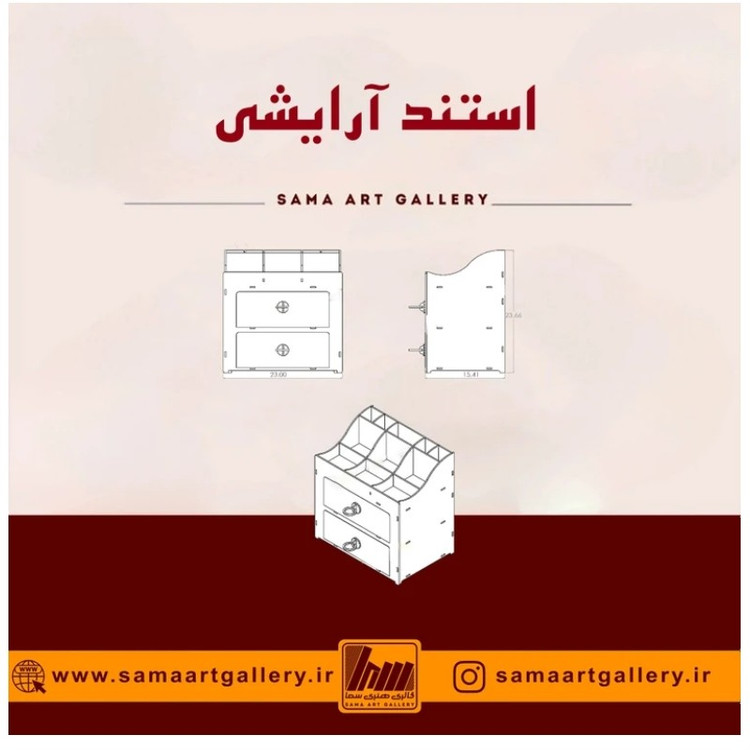 استند آرایشی چوبی