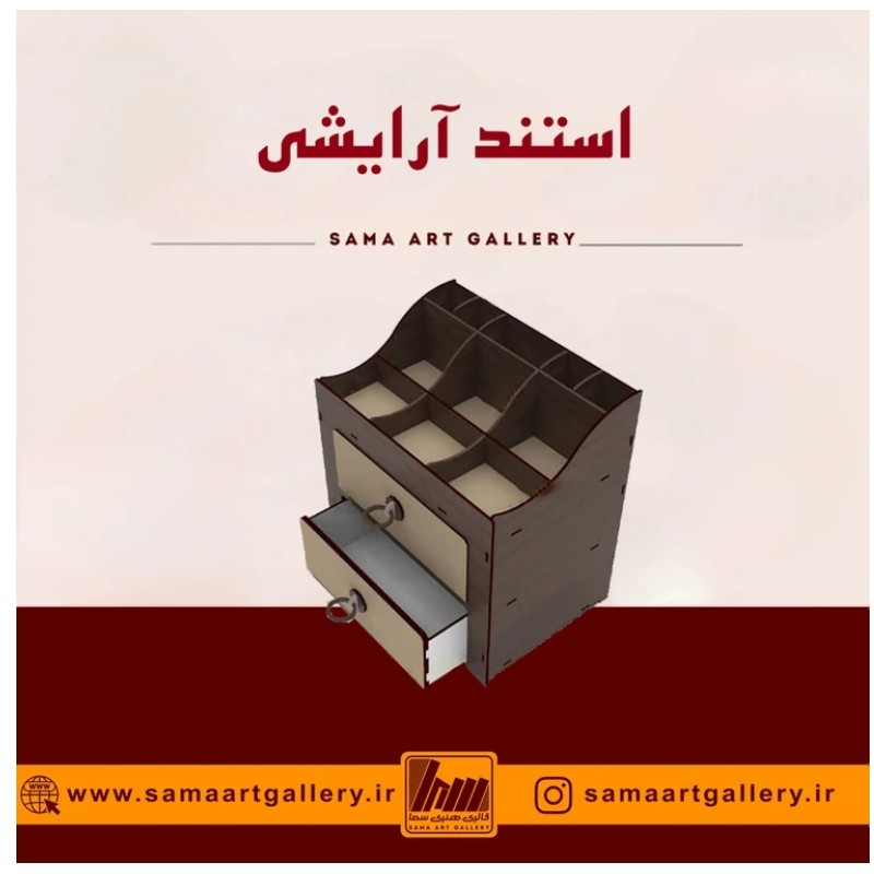 استند آرایشی چوبی