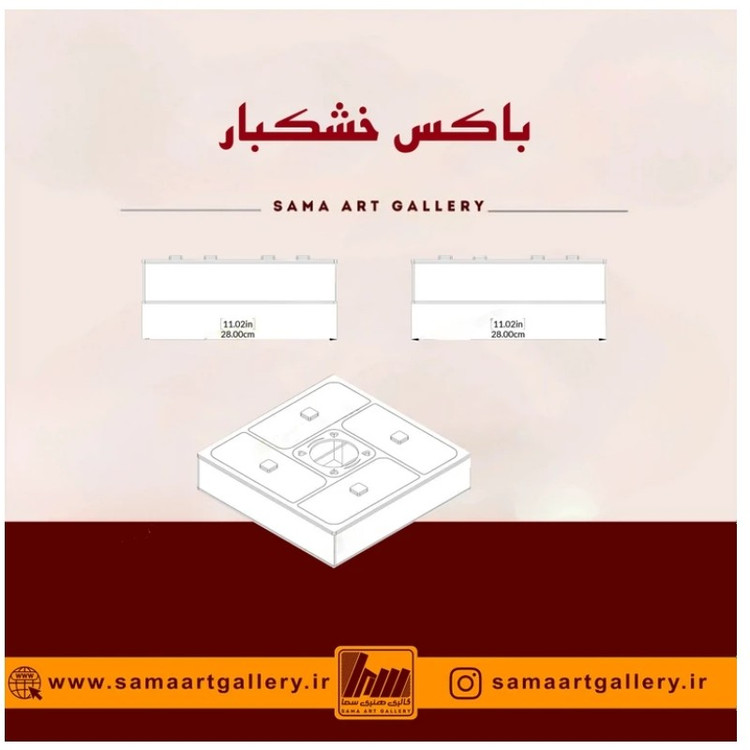 باکس خشکبار نوشینه