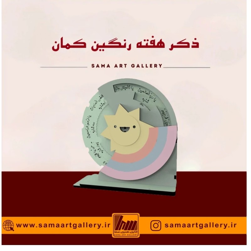 ذکر هفته رنگین کمان