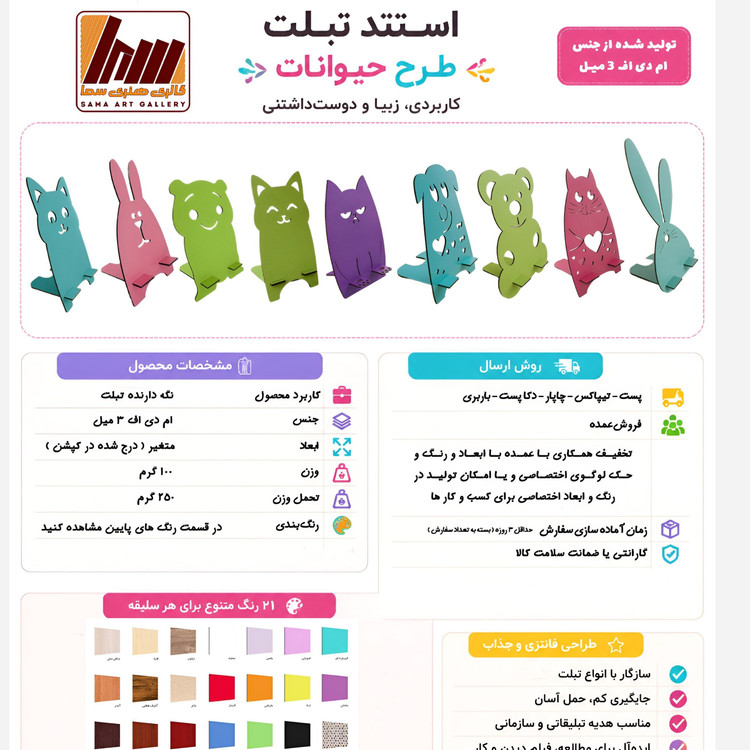 استند تبلت طرح حیوانات فانتزی ( 10 مدل متنوع و کاربردی)