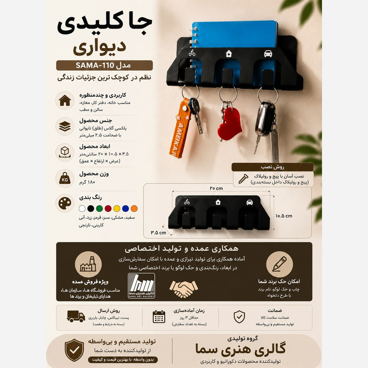 جا کلیدی دیواری