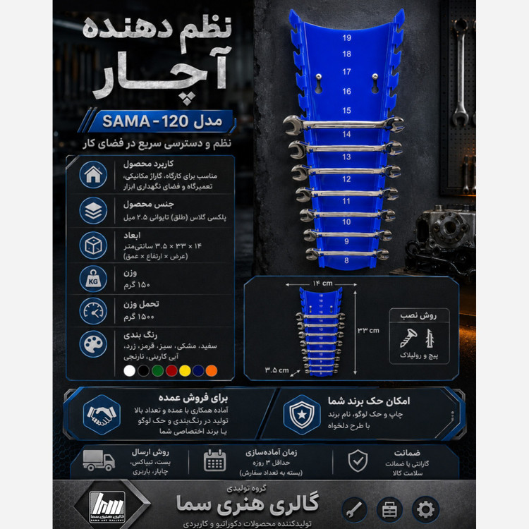 نظم دهنده آچار