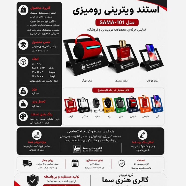 استند رومیزی نمایش محصول در ویترین و کانتر