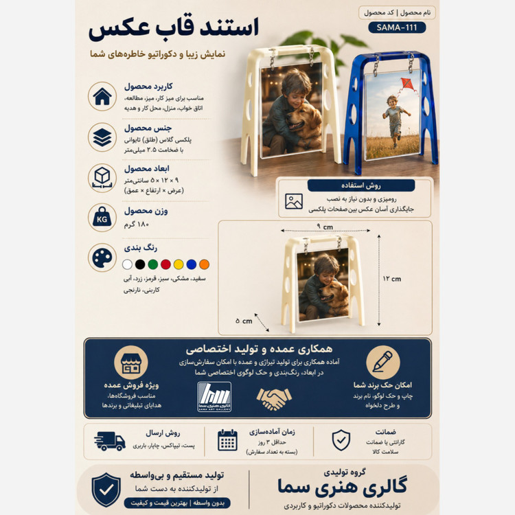 استند قاب عکس