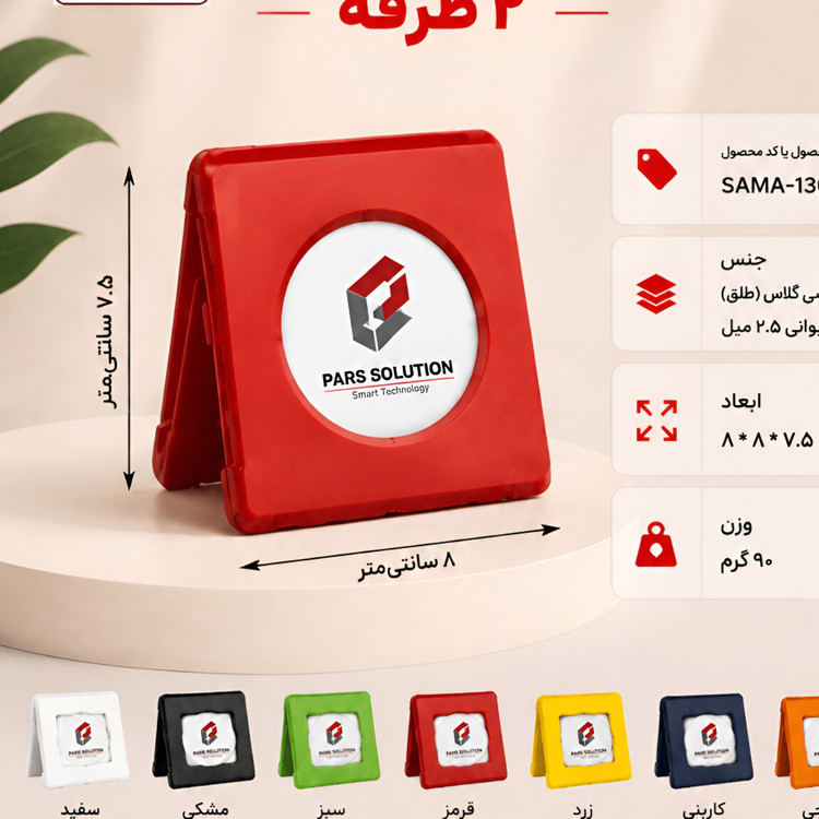 استند عکس دو طرفه سما