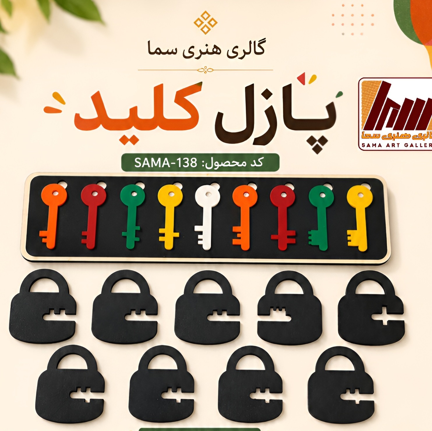 پازل کلید سما
