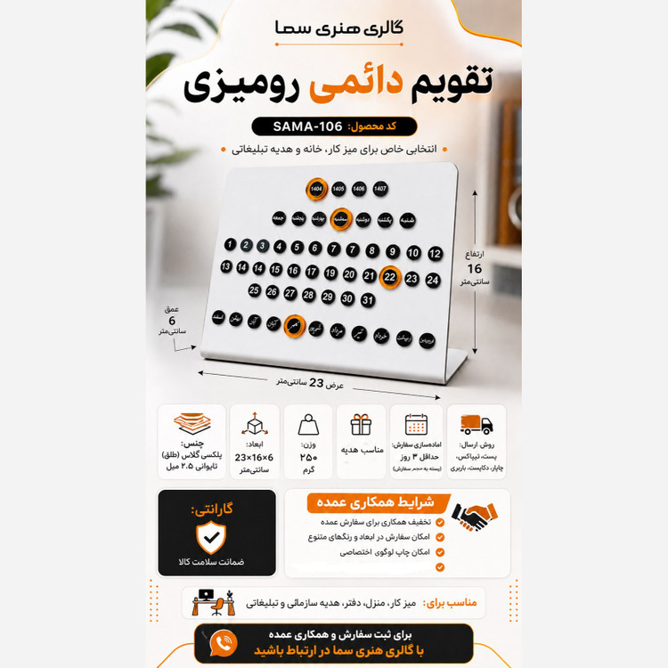 تقویم دائمی رومیزی سما